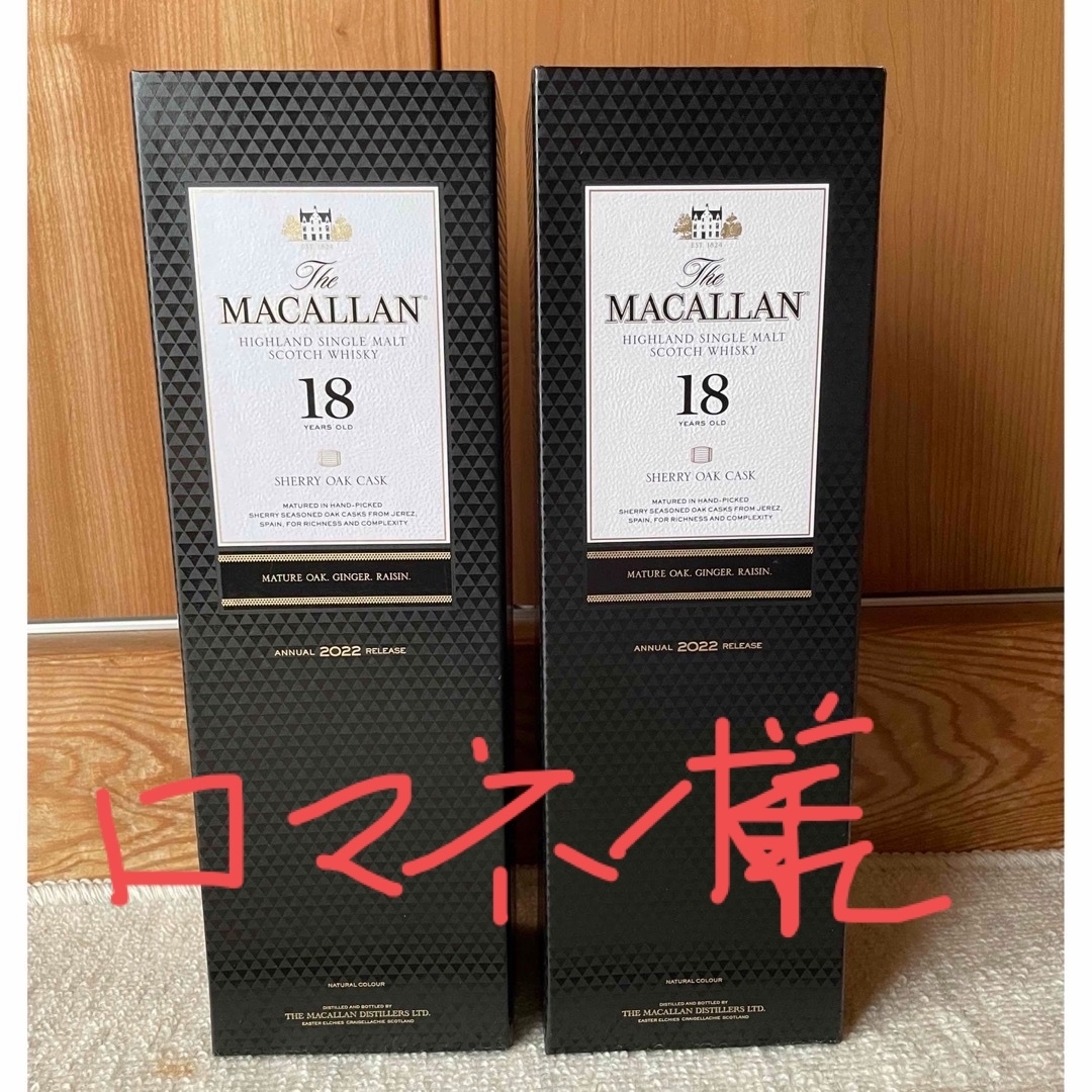 専用品です。サントリー　マッカラン１８年 2本　新品