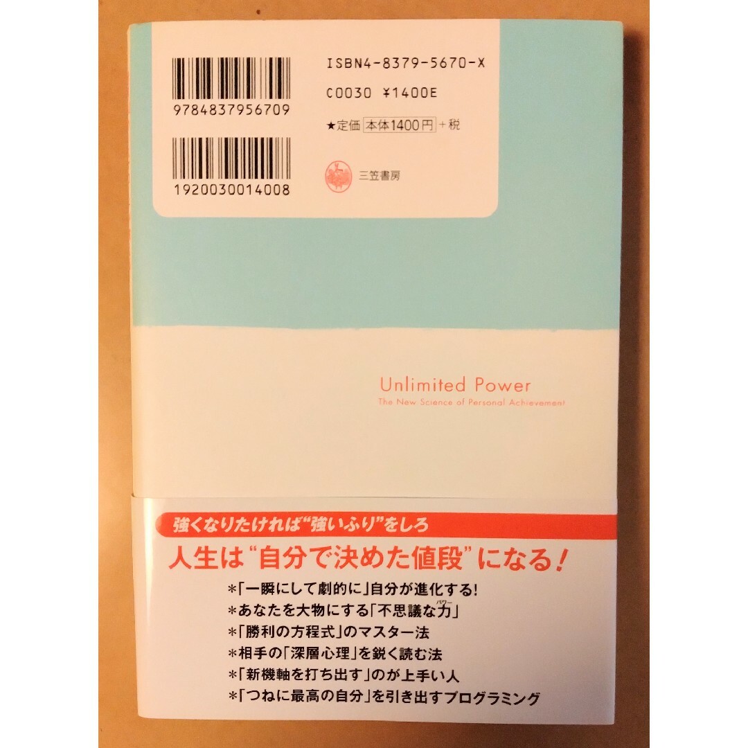 一瞬で自分を変える法 エンタメ/ホビーの本(その他)の商品写真