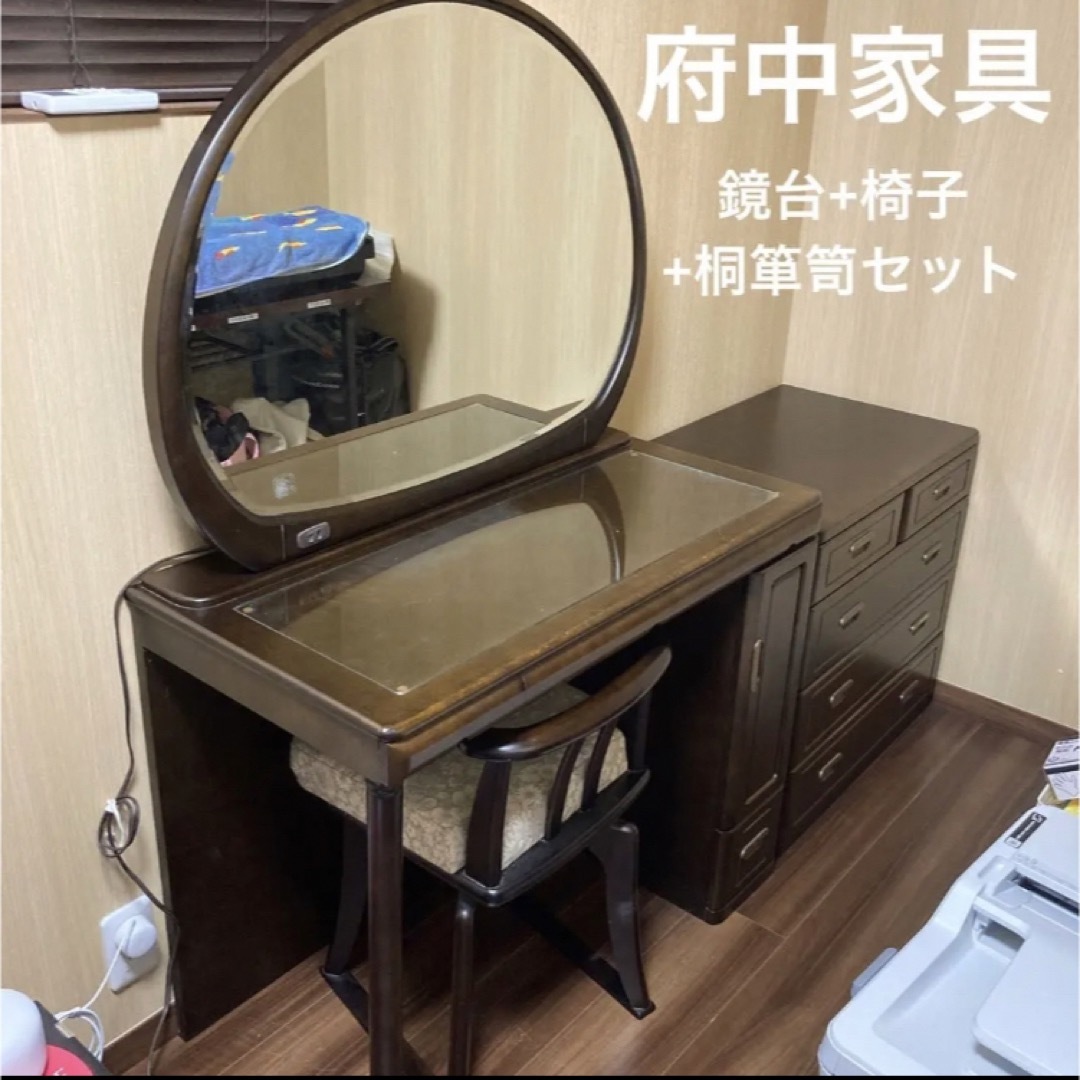 府中家具 婚礼家具 鏡台 桐箪笥 椅子 ドレッサー チェスト 高級家具 円形鏡 府中家具 鏡台 机のみ