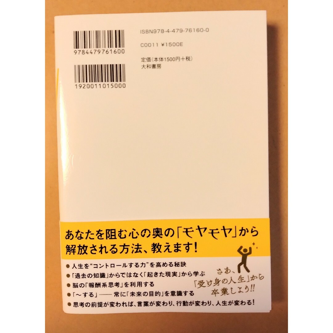 自分のままで突き抜ける無意識の法則 人生を”思いのまま”に変える最強の心理メソッ エンタメ/ホビーの本(ビジネス/経済)の商品写真