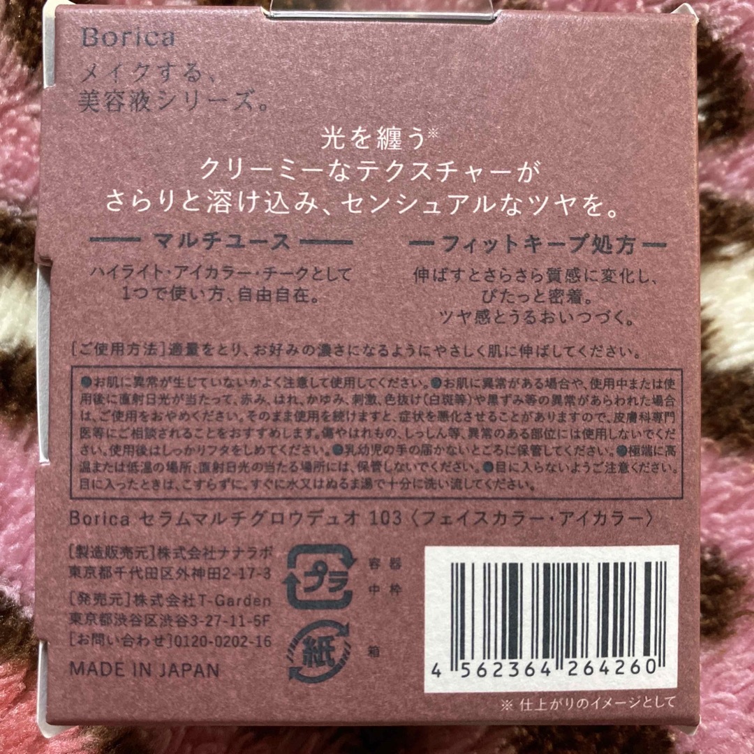 Borica ボリカ セラムマルチグロウデュオ 103 Purple Brown コスメ/美容のベースメイク/化粧品(アイシャドウ)の商品写真