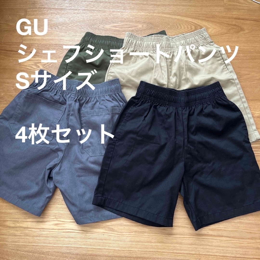 GU(ジーユー)のGU シェフショーツ　ショートパンツ　Sサイズ　4枚セット売り　 メンズのパンツ(ショートパンツ)の商品写真