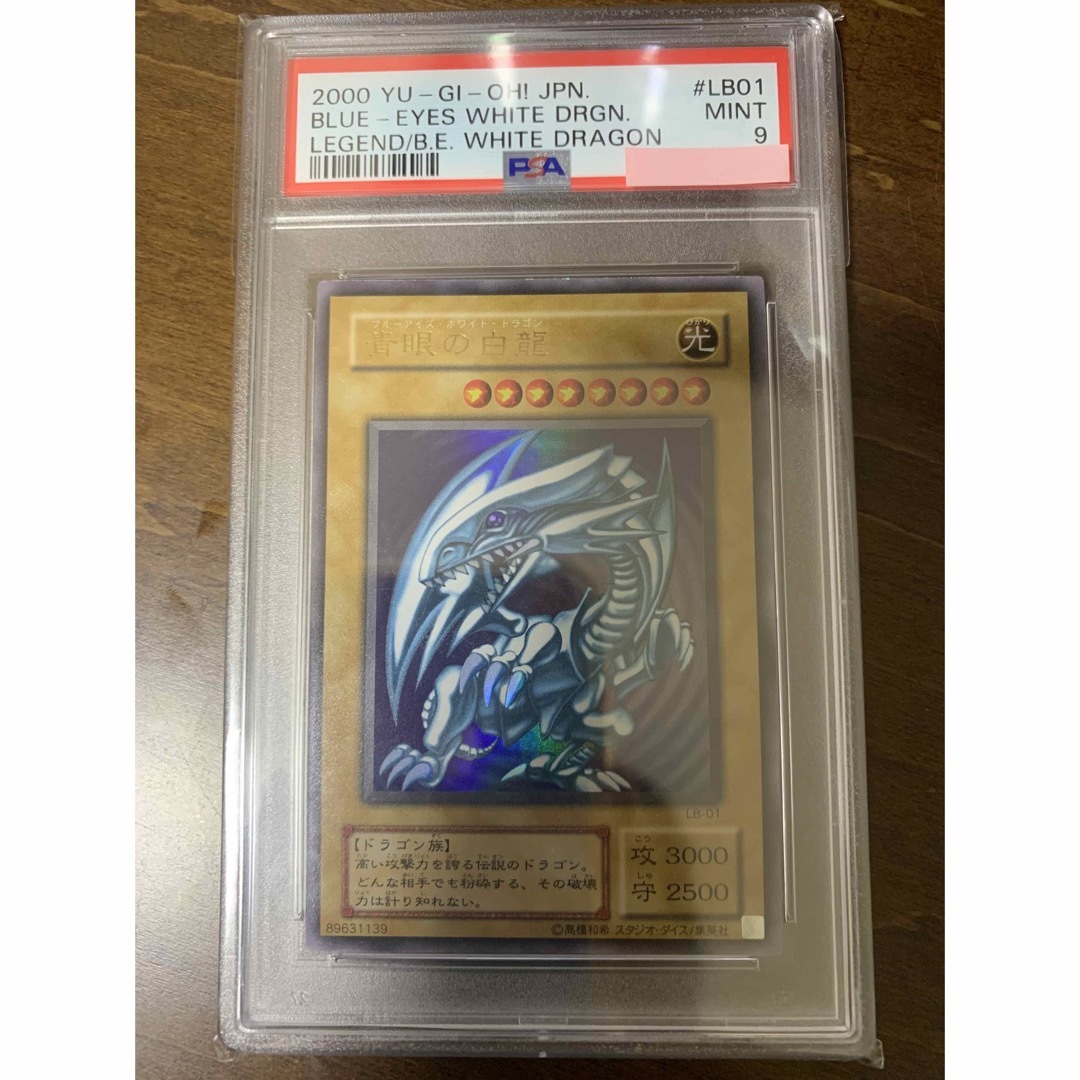 遊戯王　psa9 青眼の白龍　ブルーアイズ・ホワイトドラゴン　LB-01  2期