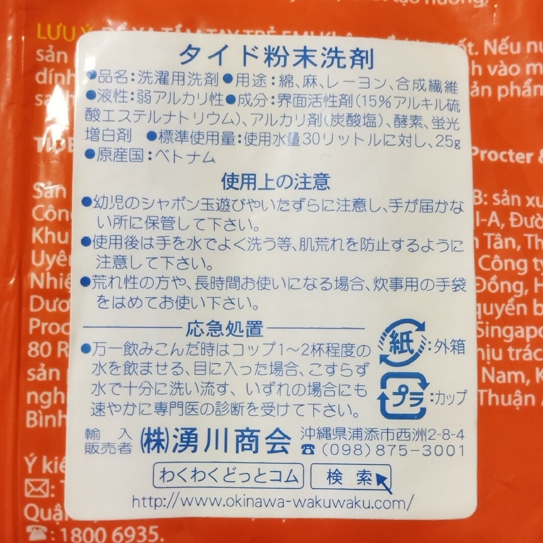 大容量！タイド洗濯洗剤３倍濃縮タイプ９kg１袋