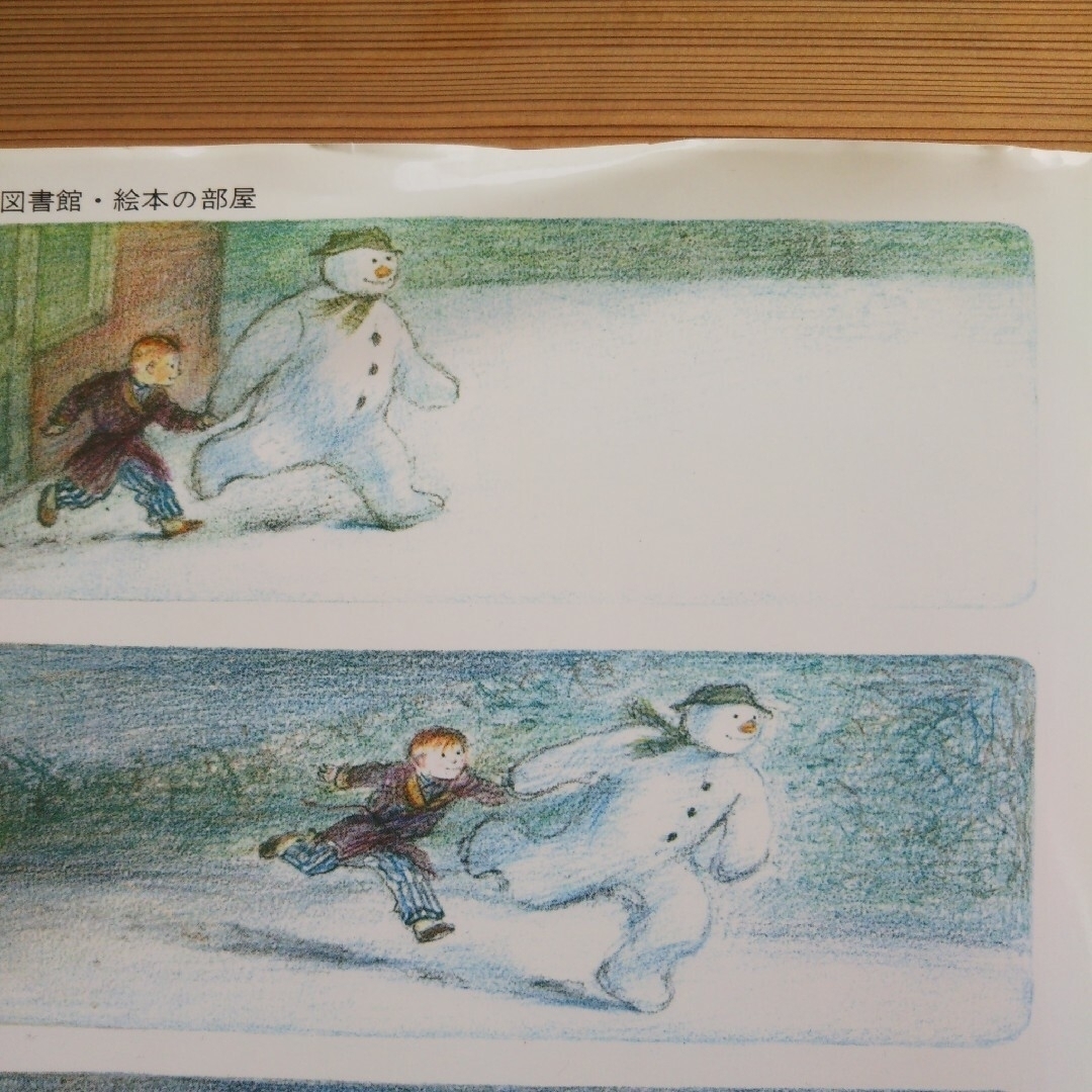 ゆきだるま スノーマン The Snowman レイモンド ブリッグズ エンタメ/ホビーの本(絵本/児童書)の商品写真