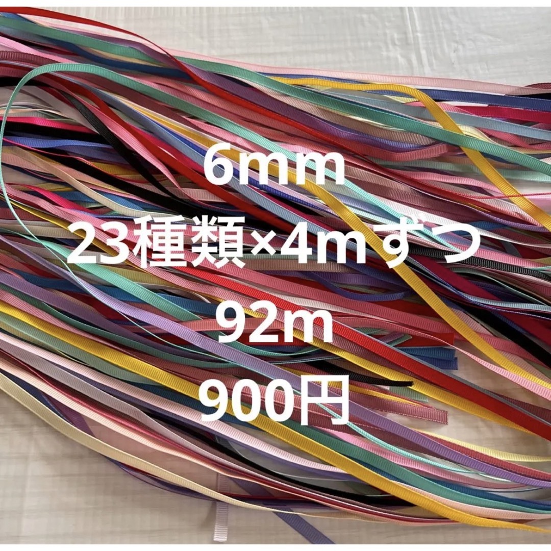 6mm無地グログランリボン - 各種パーツ