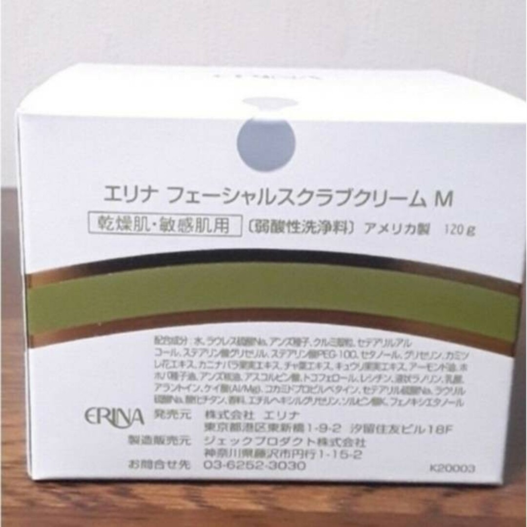 国産再入荷 エリナ スクラブ 洗顔 乾燥肌敏感肌用 3個の通販 by アズ