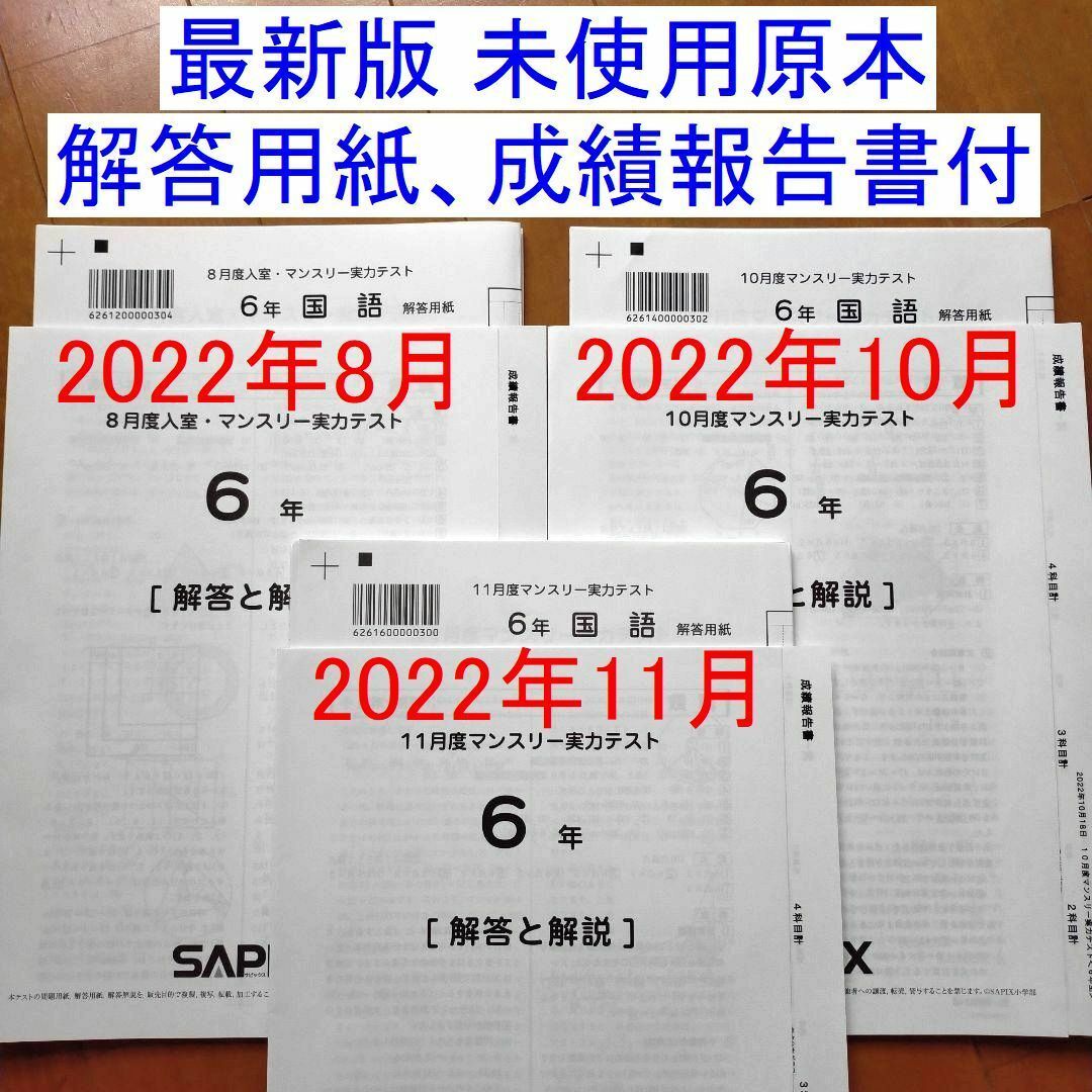 サピックス5年　最新版2022年　10、11、12、月度マンスリー確認テスト一式