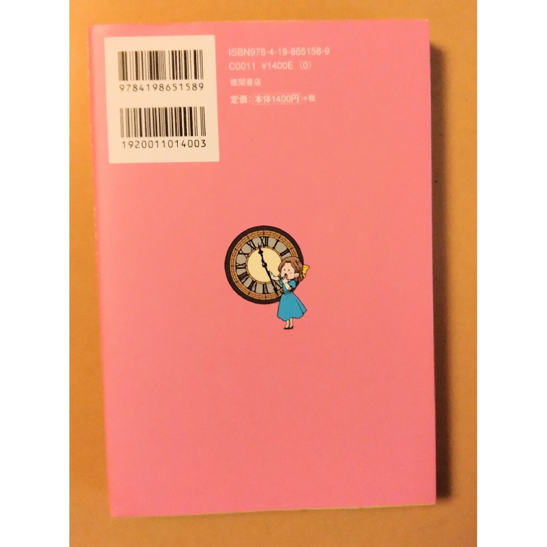 時空を変える設定にオン！ 世界はひとつだけではない。選べるのだよ エンタメ/ホビーの本(人文/社会)の商品写真