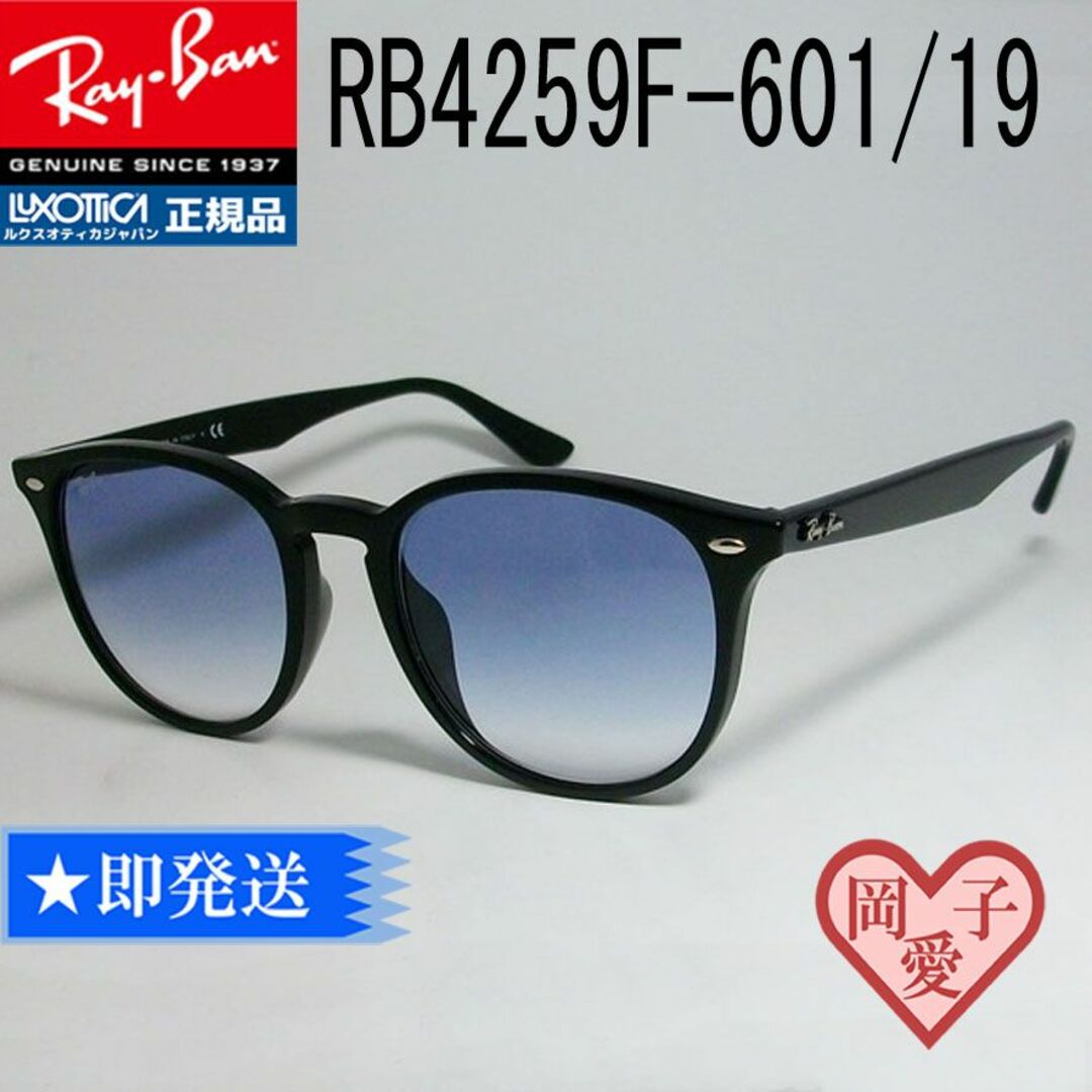 RAYBAN RB4259F 601/19 ライトカラー 新品未使用
