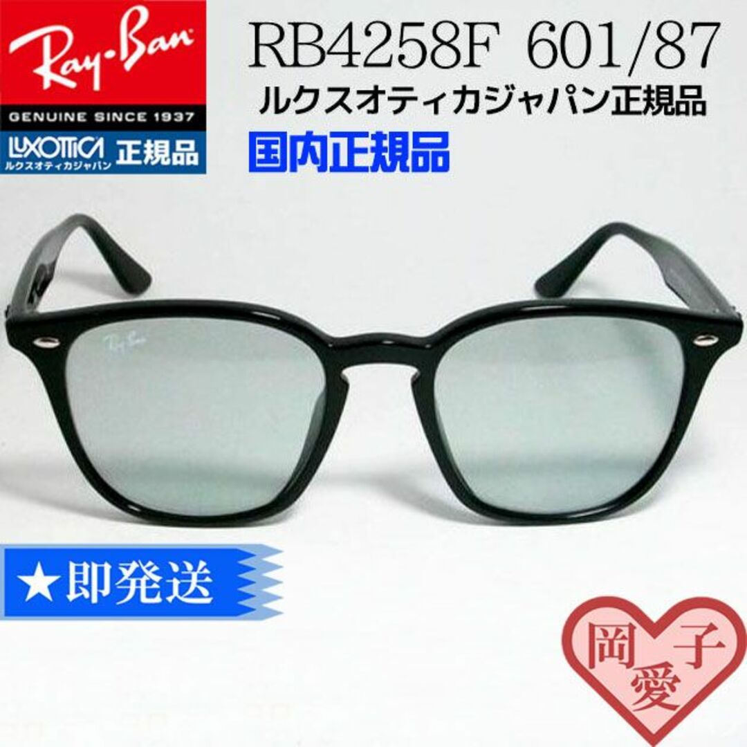 正規品 レイバン RB4258F-601/87 RB4258F-60187
