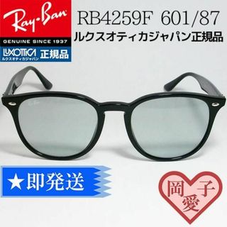 レイバン(Ray-Ban)の正規★飯田将成モデル★レイバン即発送 RB4259F-601/87 53サイズ(サングラス/メガネ)