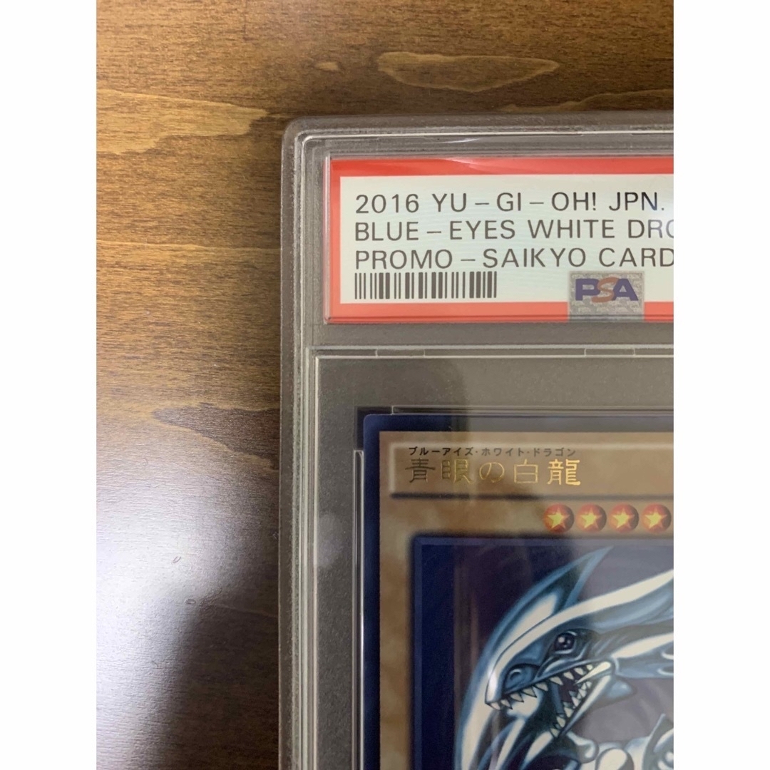 遊戯王 最強カードバトルの青眼の白龍 - 遊戯王 遊戯王 最強カードバトルの青眼の白龍 - 遊戯王