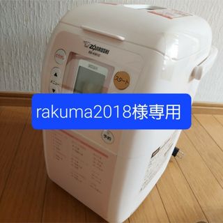 ☆人気、美味しい、未使用品☆象印 ホームベーカリー BB-KW10-PH