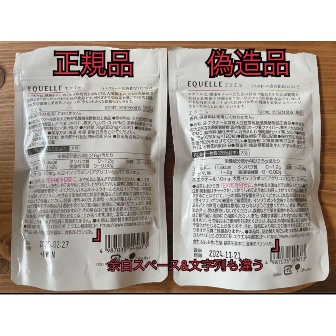 大塚製薬  エクエル エクオール含有食品  正規品 ▒‼️偽造品にご注意‼️▒