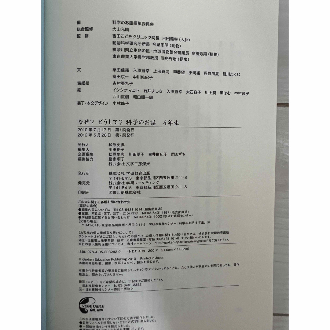 学研(ガッケン)の科学のお話4年生と5年生2冊セット　送料込み エンタメ/ホビーの本(絵本/児童書)の商品写真