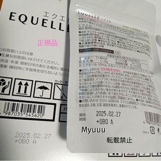 大塚製薬 - ⚠️エクエルの偽物に注意・コメント欄必読‼️ 正規品