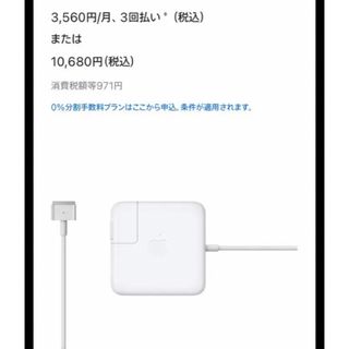 マック(Mac (Apple))のApple 45W MagSafe 2電源アダプタ forMacBook Air(PC周辺機器)