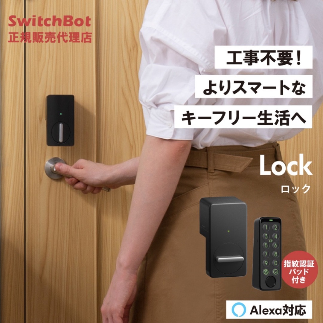 switchbot スマートロック 指紋認証パッド セット switchbot スマートロック 指紋認証パッド セット