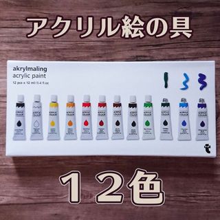 フライングタイガーコペンハーゲン(Flying Tiger Copenhagen)のアクリル絵の具　フライングタイガー (絵の具/ポスターカラー)