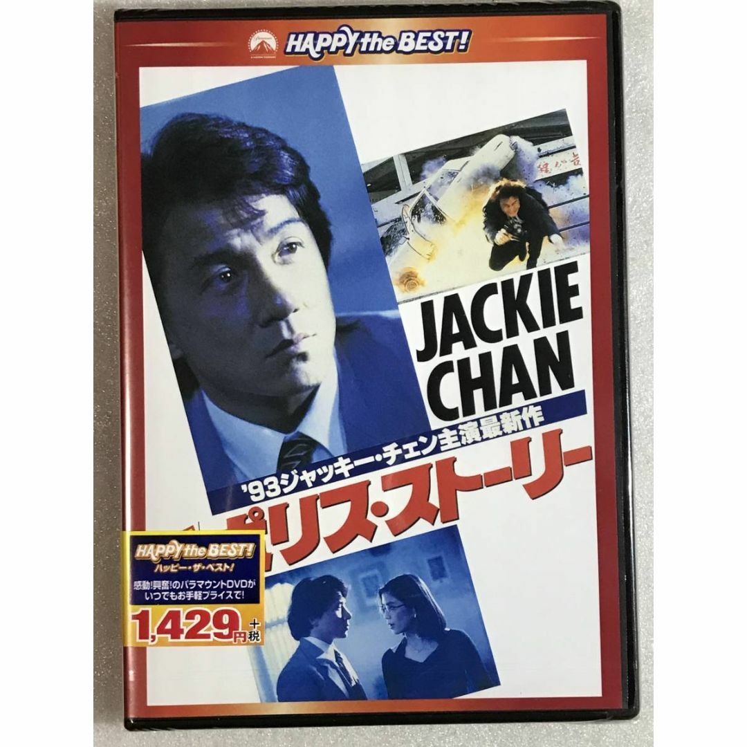 DVD新品 新ポリス・ストーリー 日本語吹替付 | フリマアプリ ラクマ DVD新品 新ポリス・ストーリー 日本語吹替付 | フリマアプリ ラクマ