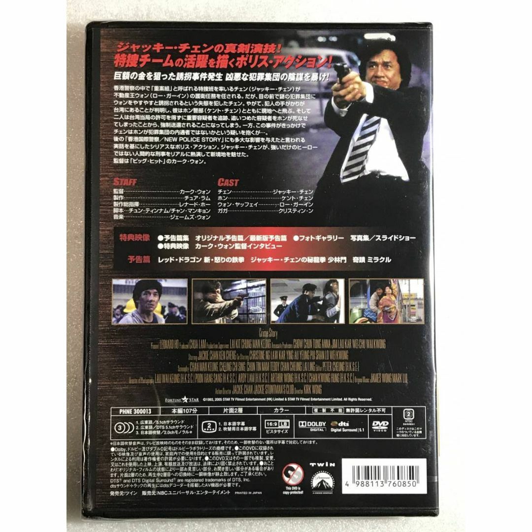 DVD新品 新ポリス・ストーリー 日本語吹替付 DVD新品 新ポリス・ストーリー 日本語吹替付