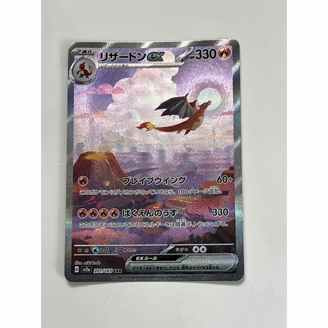 一番ちょうどいい ポケモンカード リザードンex SAR エンタメ/ホビー