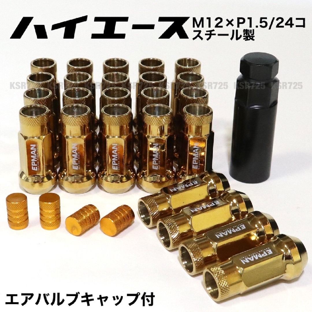 ハイエース用/M12×P1.5/24本 ゴールド スチール製 ホイールナット g | フリマアプリ ラクマ