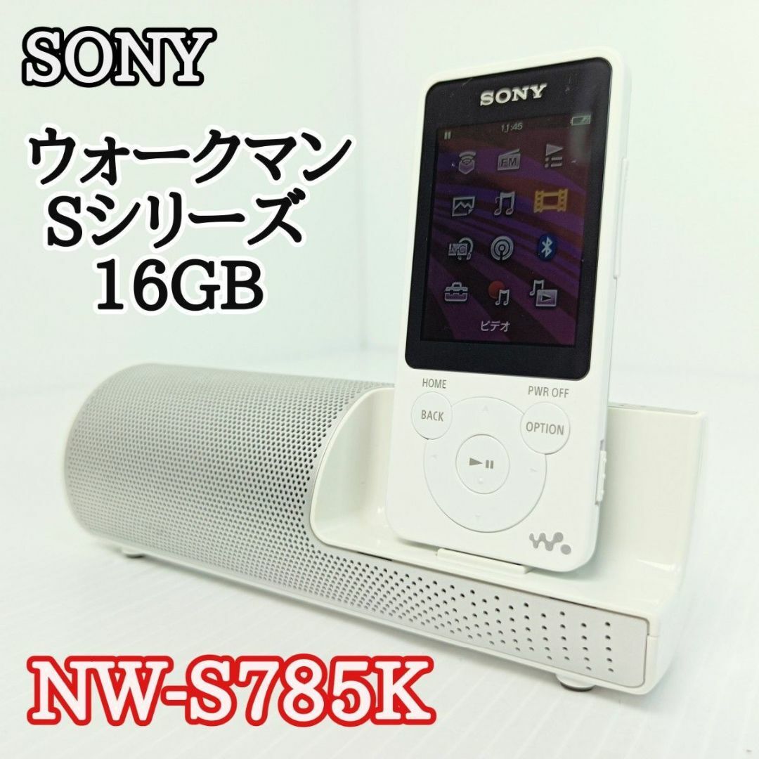 SONY　ソニー　ウォークマン Sシリーズ 16GB NW-S785K