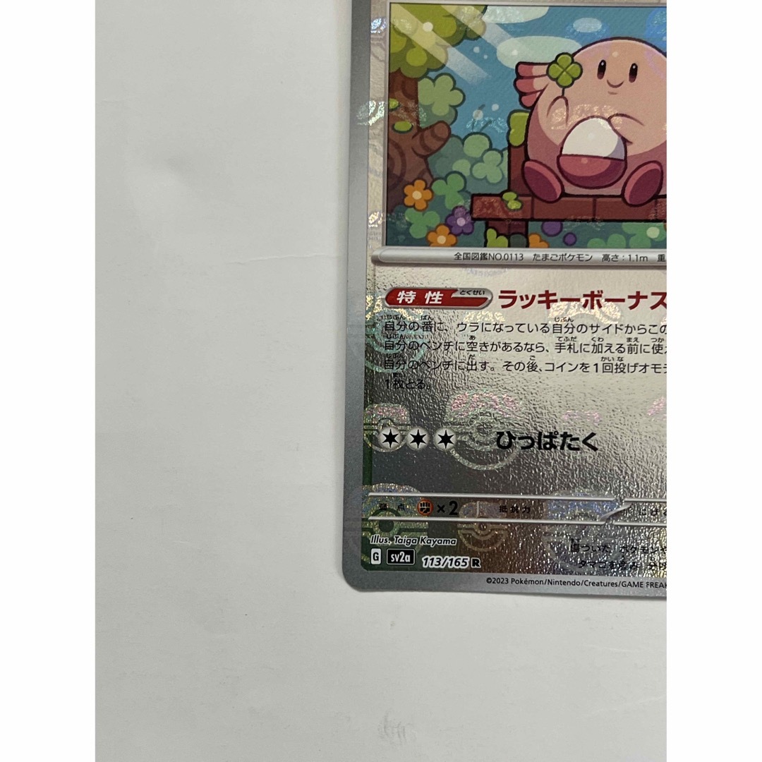 ポケモン(ポケモン)のポケモンカード　ラッキー　R エンタメ/ホビーのトレーディングカード(シングルカード)の商品写真