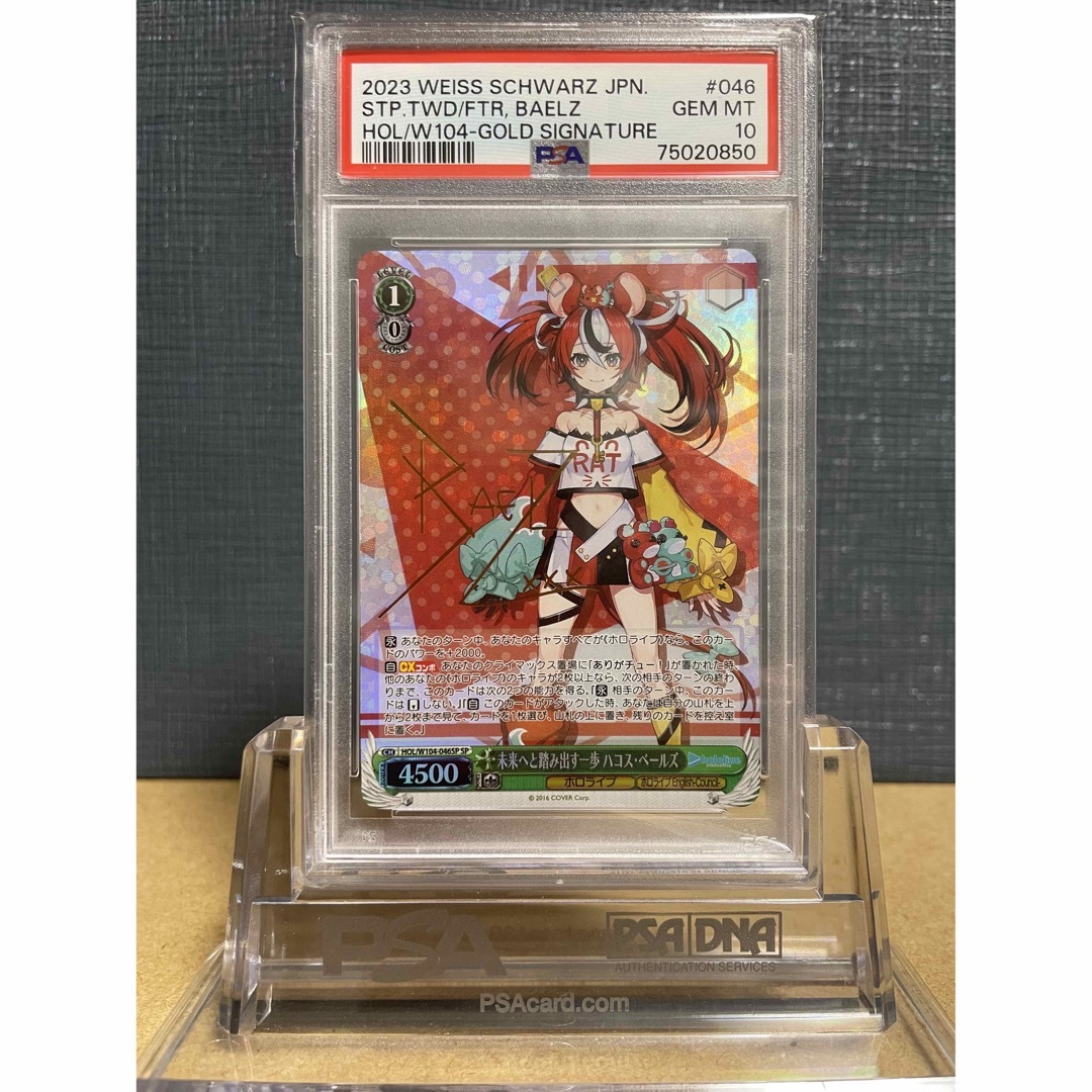 【鑑定品】PSA10 ハコス・ベールズ　046 ヴァイスシュヴァルツ　ホロライブ