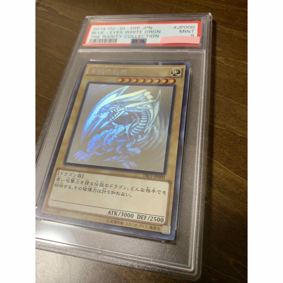 激安特売品 遊戯王 psa9 青眼の白龍 ホロ TRC1-JP000 ブルーアイズ