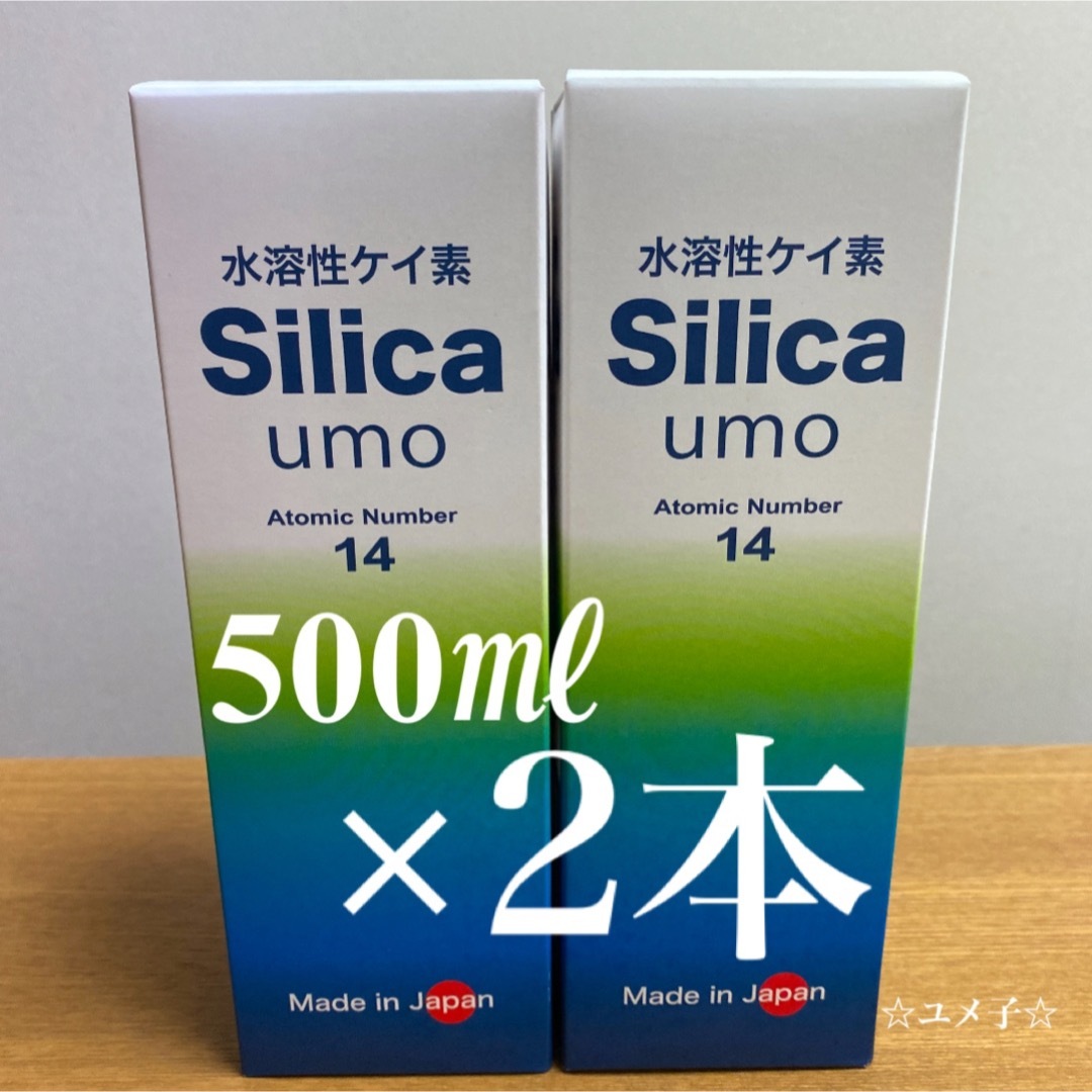 水溶性ケイ素 濃縮溶液 silica umo 珪素 2本 定価21，600円 株式会社