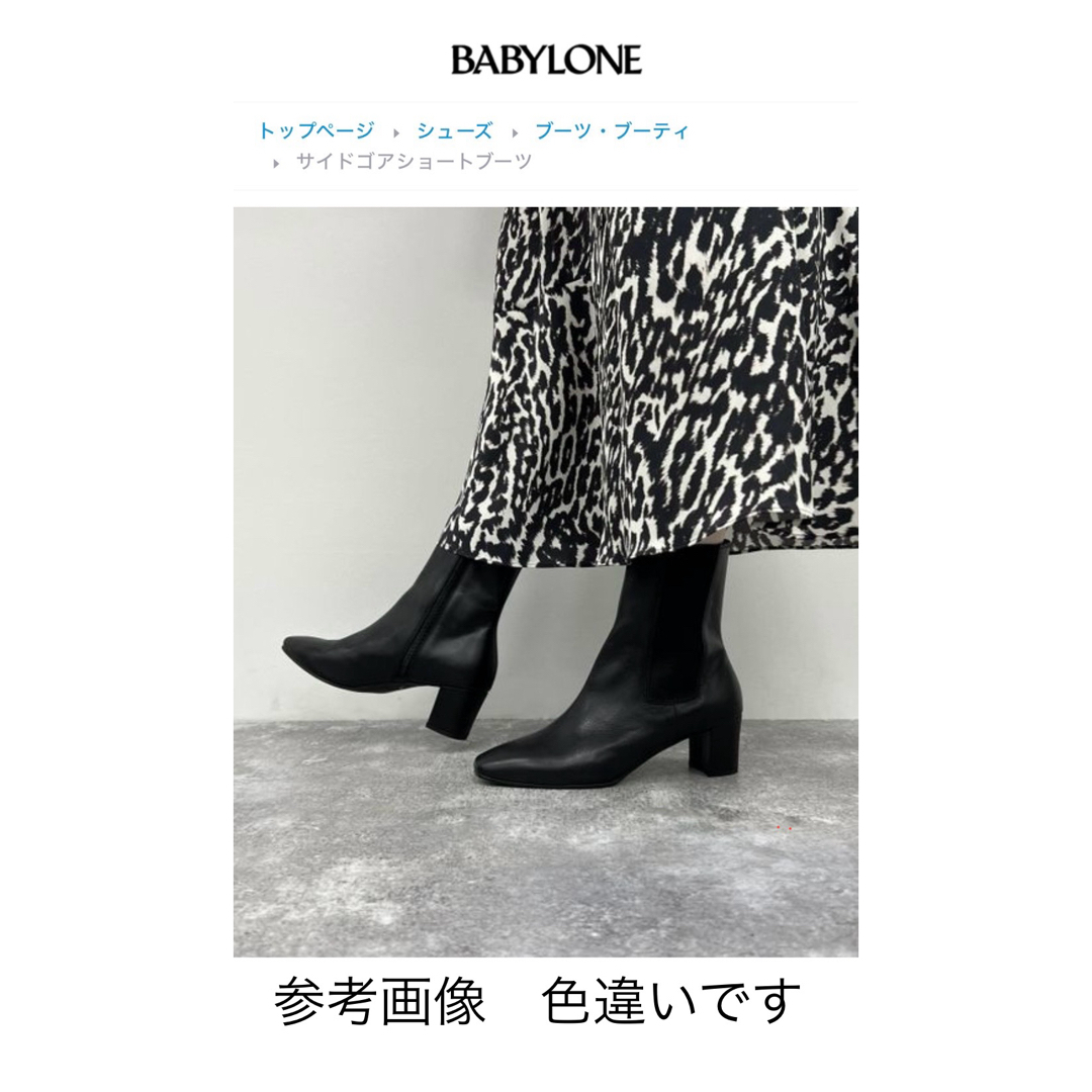 BABYLONE(バビロン)の新品♪BABYLONE バビロン 牛革サイドゴアショートブーツ(36) レディースの靴/シューズ(ブーツ)の商品写真