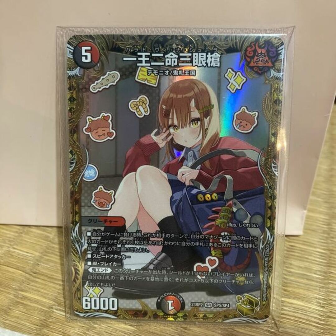 中古magiでの配送方法一王二命三眼槍(金トレジャー) SR SP5/SP4