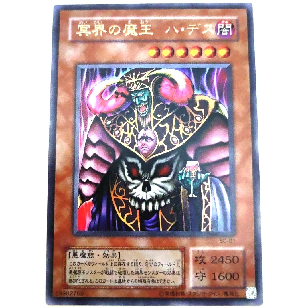 遊戯王 ハデス