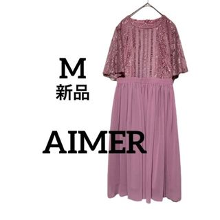 エメ(AIMER)の新品【AIMERエメアンシェ】ミモレ丈　レースワンピース　フラワーブーケ　ローズ(ロングワンピース/マキシワンピース)