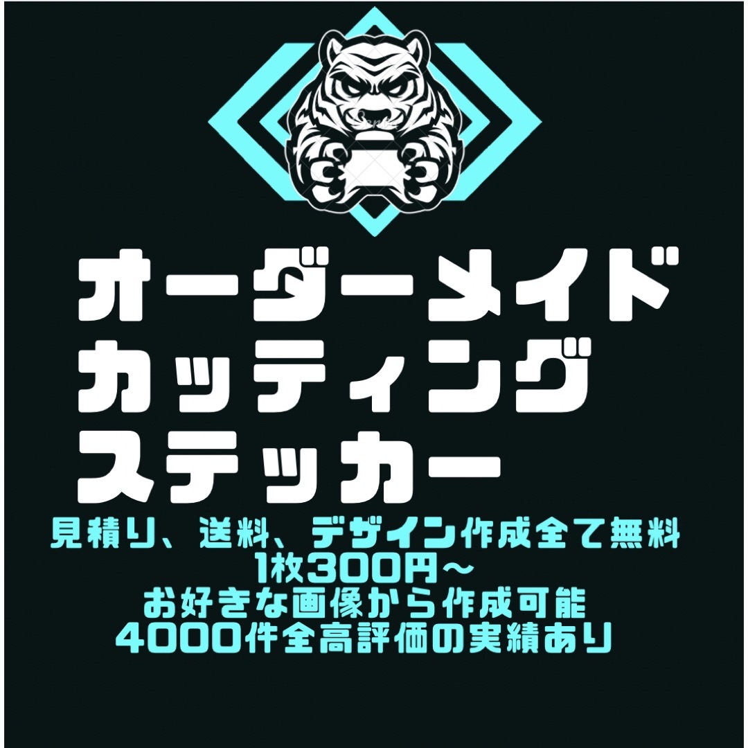 好きな文字やロゴで　オーダーメイドカッティングステッカー