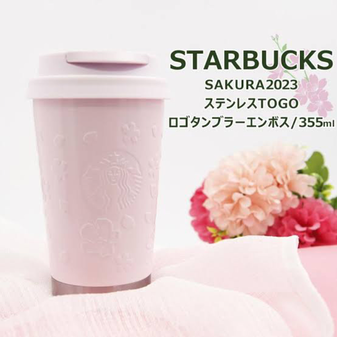 Starbucks Coffee(スターバックスコーヒー)のスターバックス　ステンレス桜タンブラー　2023 インテリア/住まい/日用品のキッチン/食器(タンブラー)の商品写真