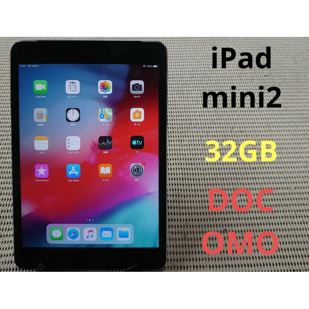完動品iPad mini2(A1490)本体32GBグレイDOCOMO送料込
