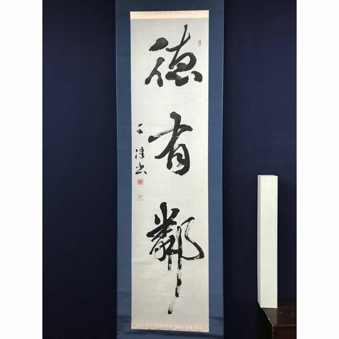 作者不詳/一行書/徳有隣/茶道具/茶掛/禅語/掛軸☆宝船☆AB-781の 作者不詳/一行書/徳有隣/茶道具/茶掛/禅語/掛軸☆宝船☆AB-781の