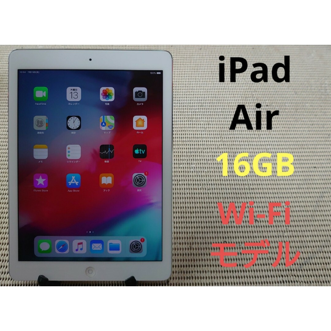 完動品iPad Air(A1474)本体16GBシルバーWi-Fiモデル送料込使用に伴う擦り傷あり液晶面