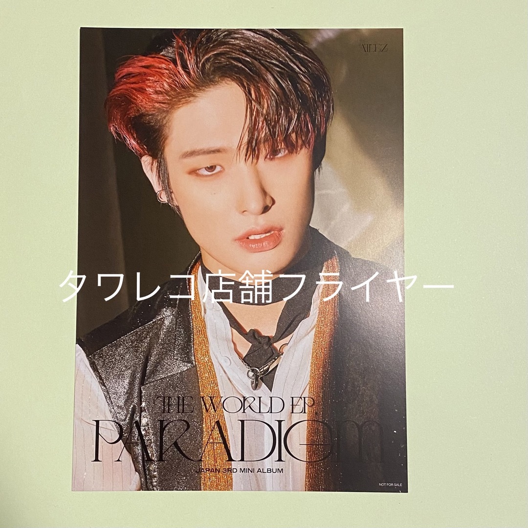 ATEEZ ホンジュン トレカ フライヤー CDセット PARADIGM