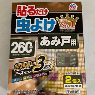 アースセイヤク(アース製薬)のアース　虫よけ　貼るだけ　網戸用　2個セット(日用品/生活雑貨)