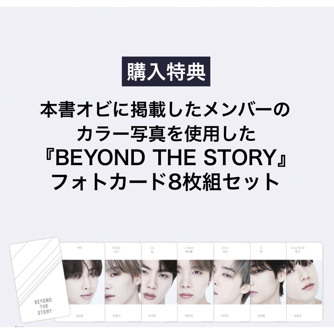新品未開封】BTS BEYOND THE STORY特典 フォトカード 8枚組の通販 by