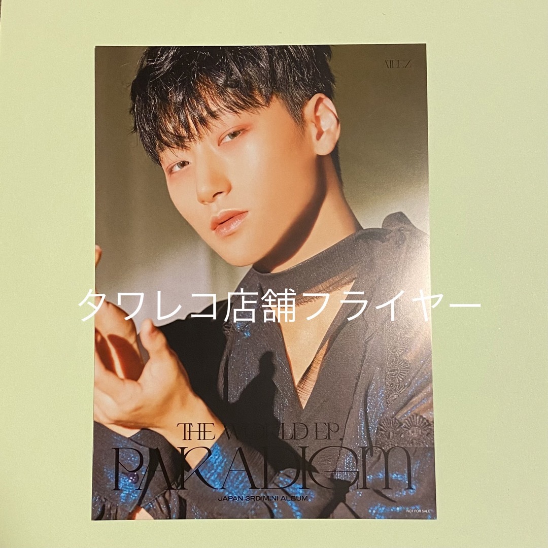 ATEEZ ホンジュン トレカ フライヤー CDセット PARADIGM