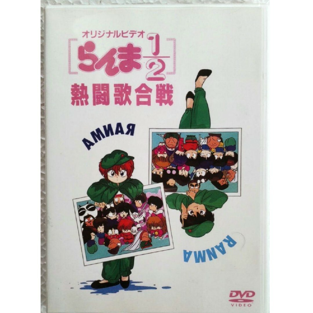 レア　らんま1/2 熱闘歌合戦　OVA DVD