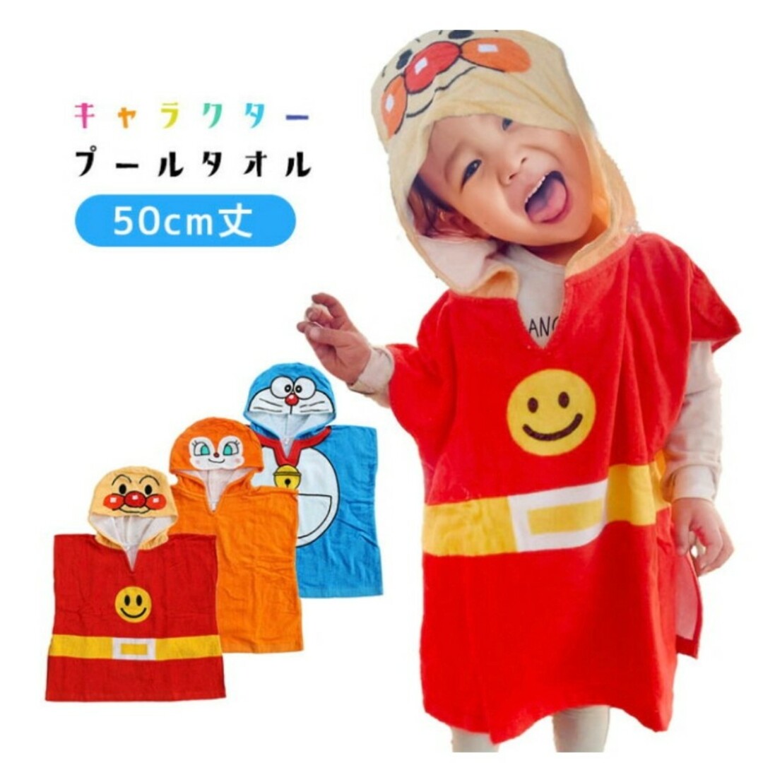 入手困難 新品 ドキンちゃん なりきり ポンチョ タオル 新品 ドキンちゃん なりきり ポンチョ タオル