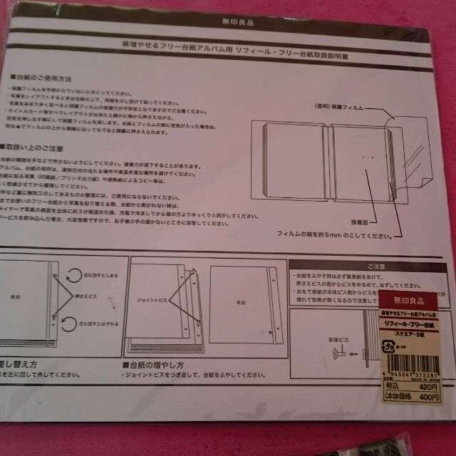 MUJI (無印良品)(ムジルシリョウヒン)の無印良品 増やせるアルバム リフィール インテリア/住まい/日用品の文房具(その他)の商品写真