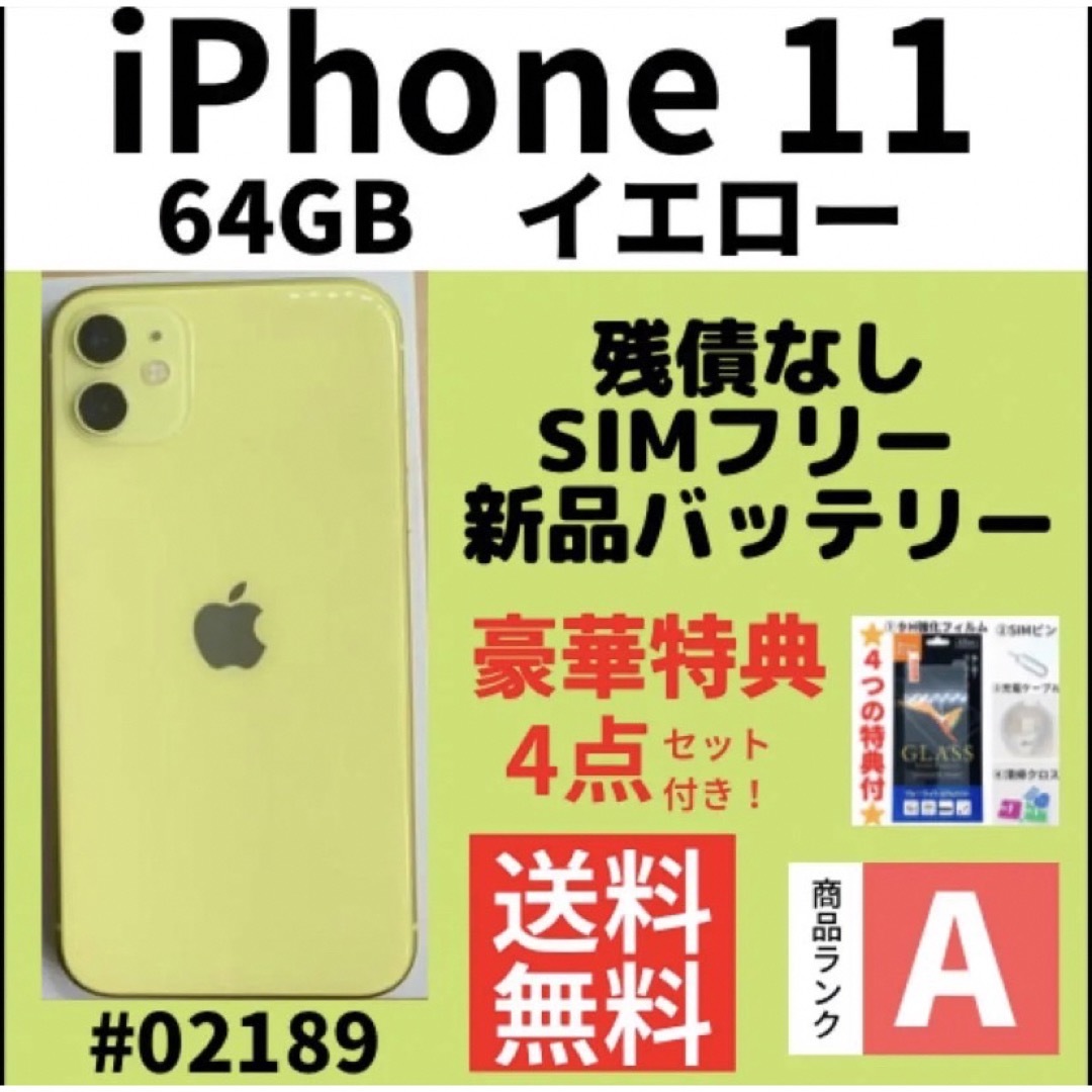 限定価格セール！】 【A上美品】iPhone 11 イエロー 64 GB SIMフリー